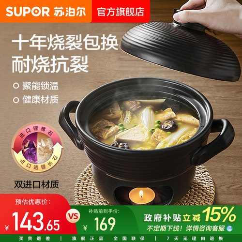 苏泊尔陶瓷砂锅十年烧裂包换