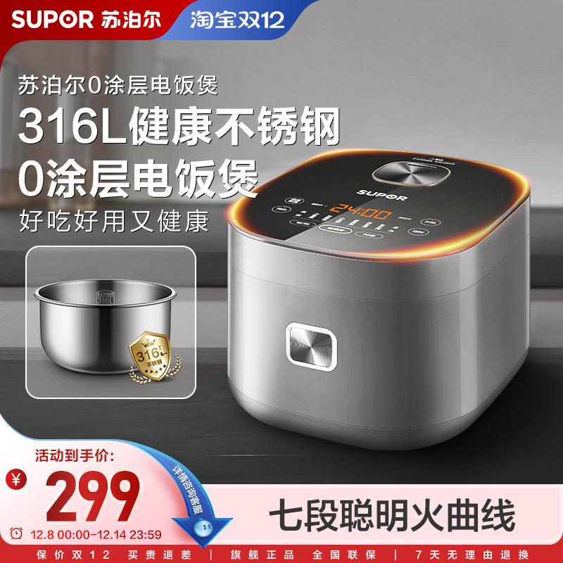 SUPOR苏泊尔4L容量0涂层内胆