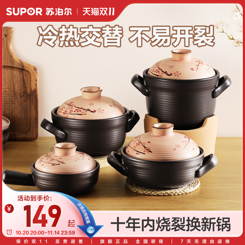 苏泊尔樱绽春日陶瓷砂锅