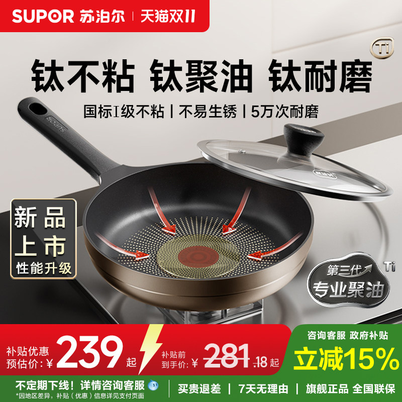 【新品】苏泊尔火红点有钛聚油煎蛋煎锅平底锅不粘锅家用炉灶通用