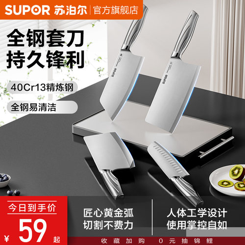 苏泊尔40Cr13家用菜刀
