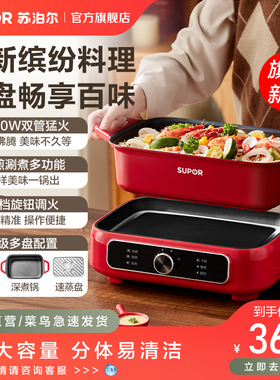 苏泊尔分体多功能料理锅家用分体电火锅烤肉煎烤涮一体电煮锅