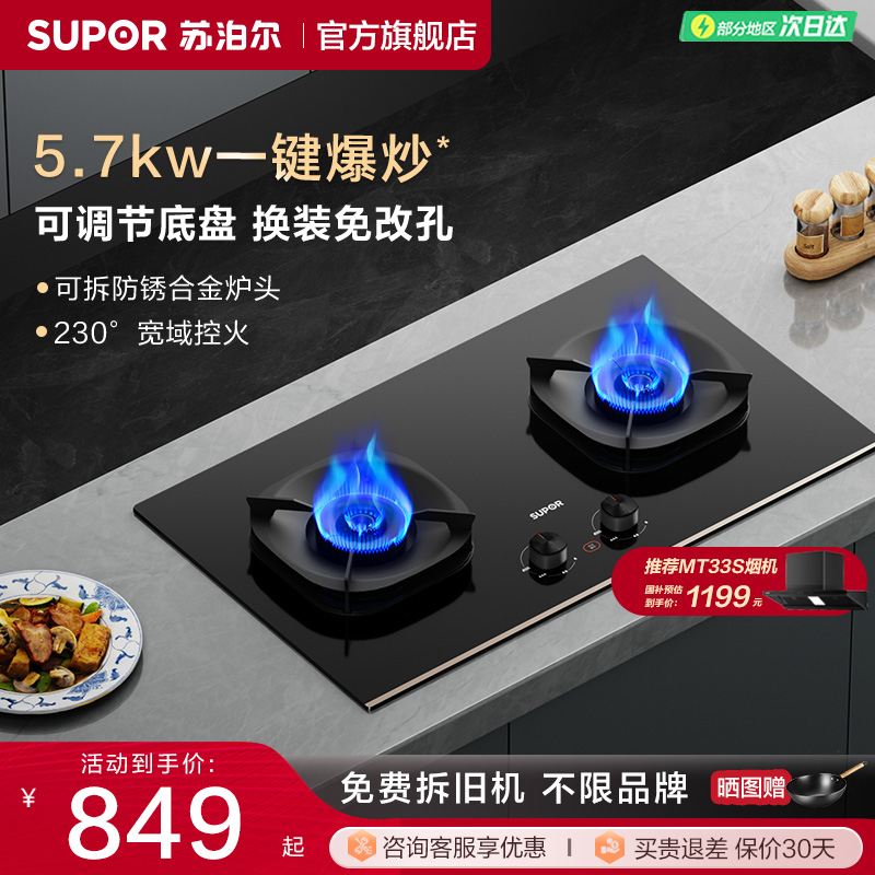 新品！苏泊尔爆炒燃气灶家用双灶嵌入式天然气猛火灶台MB53