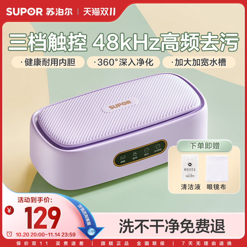 苏泊尔清洗眼镜12v超声波