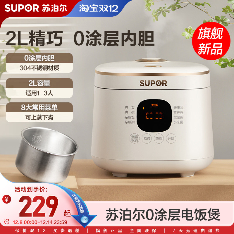 SUPOR苏泊尔0涂层多功能电饭煲