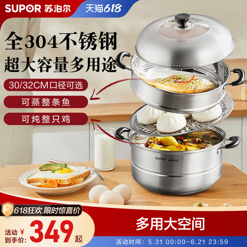 苏泊尔304不锈钢蒸锅家用大容量蒸笼蒸鱼神器锅隔水蒸煮两用双层