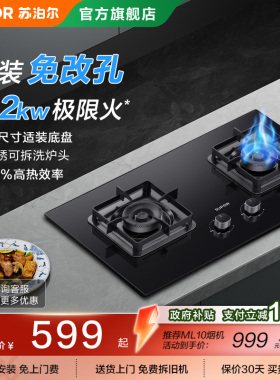 苏泊尔MB17A燃气灶家用双灶可调节灶台嵌入式猛火天然气液化煤气