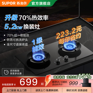 苏泊尔MB17S燃气灶台液化煤气灶具双灶家用嵌入式天然气节能猛火