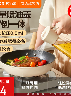 苏泊尔喷倒两用油壶一体家用防漏油调料瓶食品级材质健康轻食喷壶