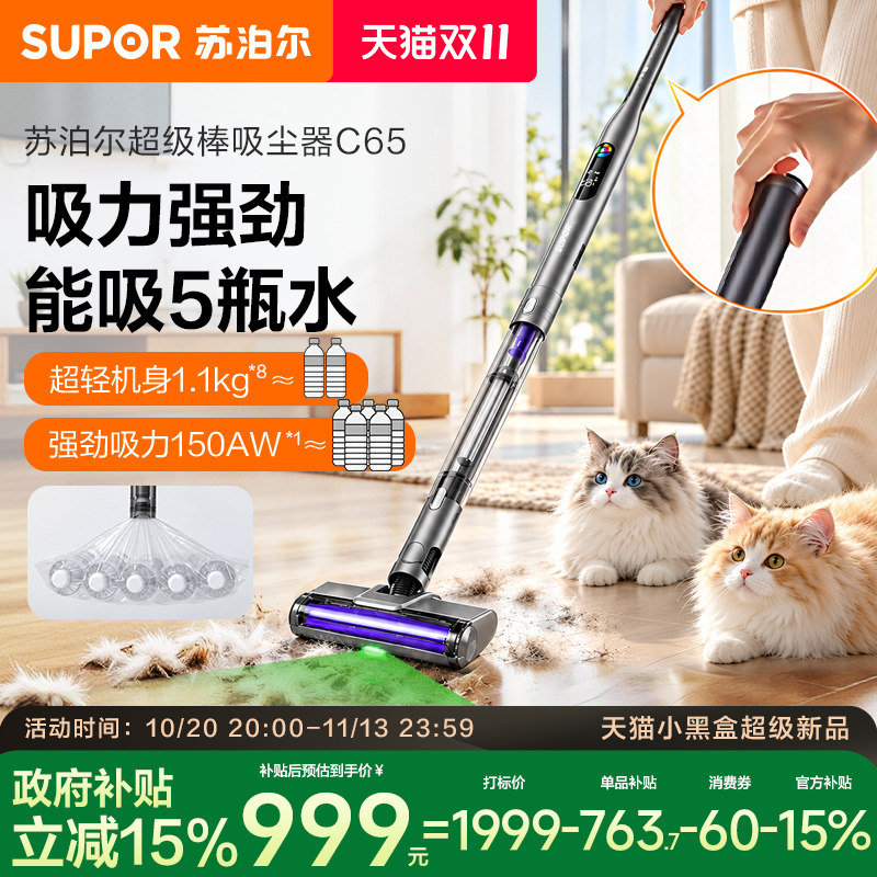 苏泊尔超级棒吸尘器C65家用大吸力强力大功率小型轻巧无线手持