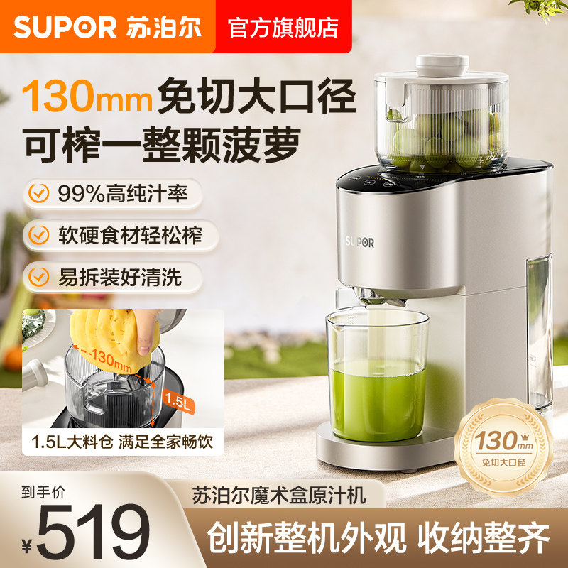 苏泊尔原汁机家用大口径免切1.5L多功能大功率易拆洗果蔬榨汁机图片