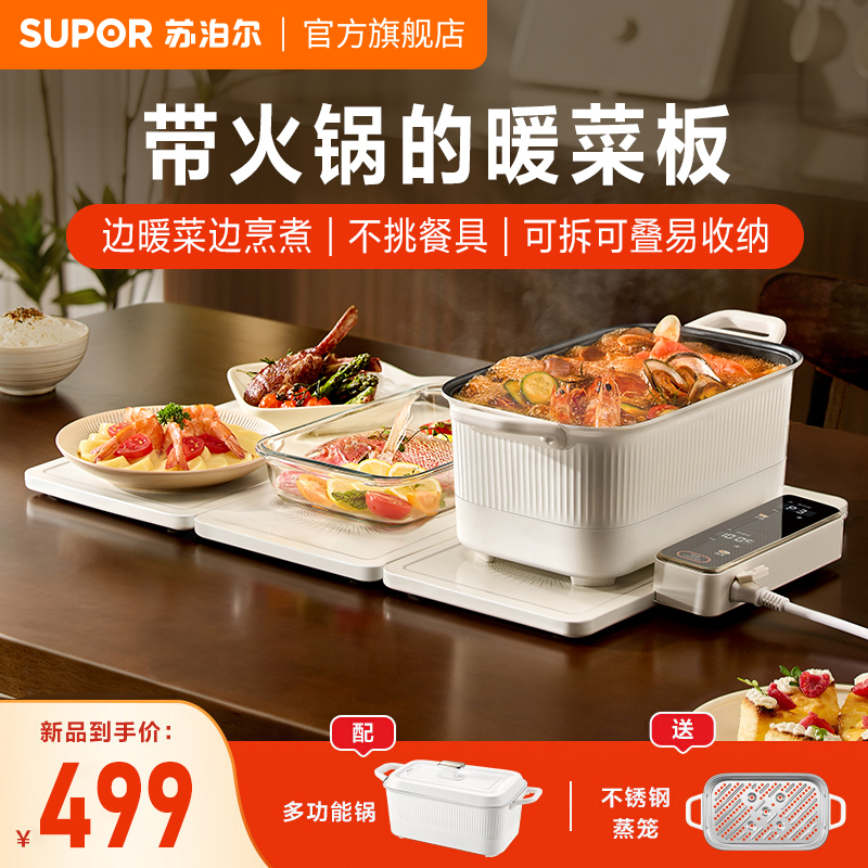 苏泊尔新品拼接暖菜板火锅