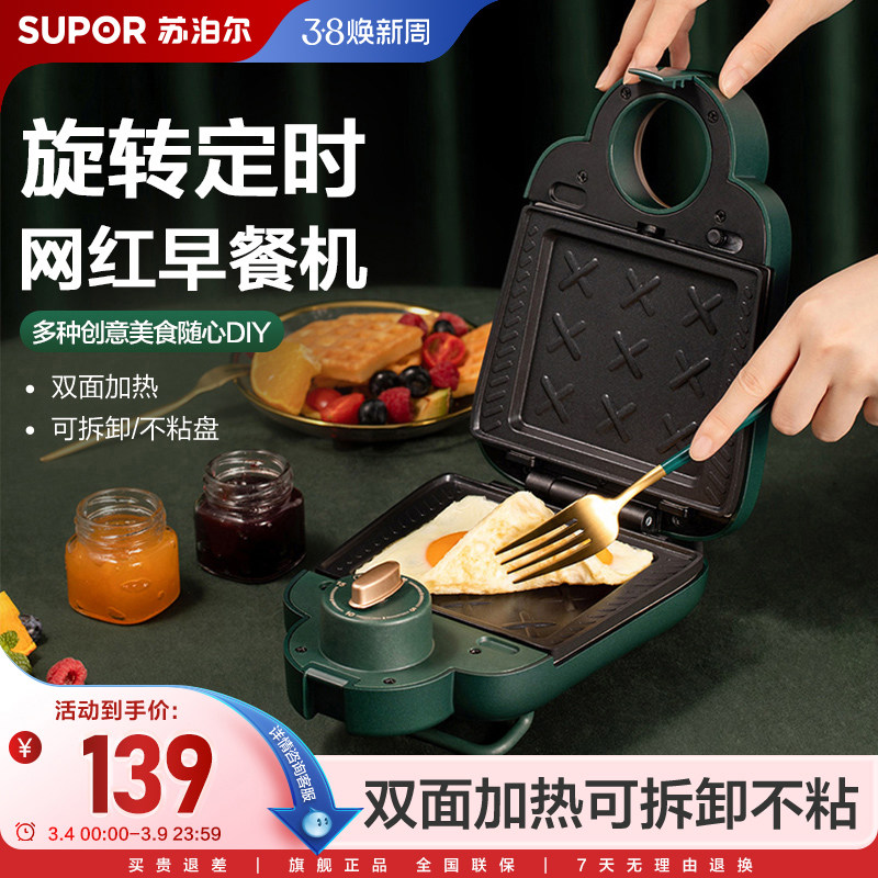 苏泊尔三明治机早餐机家用定时多功能华夫饼机小型烤面包机吐司机