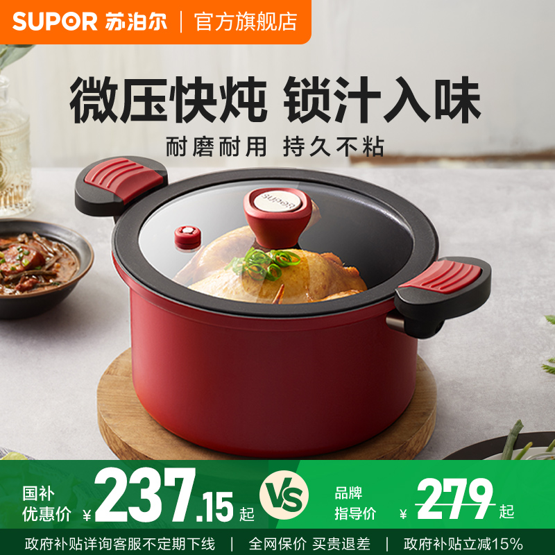 苏泊尔抗菌微压汤锅加厚家用蒸锅煮粥锅煮锅蒸煮燃气电磁炉炖煮锅