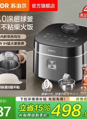 苏泊尔电饭煲家用有钛0涂层内胆不粘IH加热多功能智能预约电饭锅