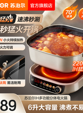 苏泊尔IH秒涮电火锅家用多功能分体式易清洁不粘智能定时电炒锅