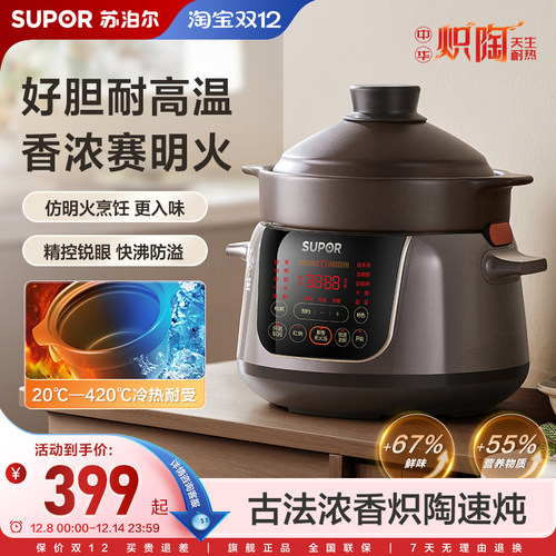 苏泊尔电炖锅中华炽陶家用煲汤大功率多功能大容量智能预约电砂锅