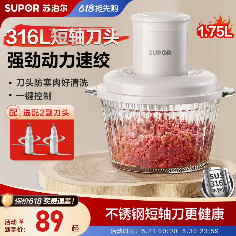 苏泊尔绞肉机家用316L不锈钢大容量多功能电动碎肉碎菜料理搅拌机