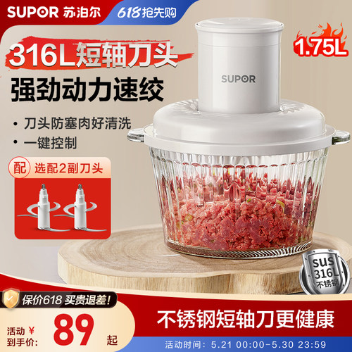 苏泊尔绞肉机家用316L不锈钢大容量多功能电动碎肉碎菜料理搅拌机