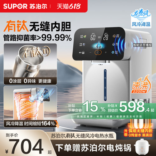 苏泊尔电热水瓶家用可拆洗有钛不锈钢内胆大容量抑菌智能电热水壶