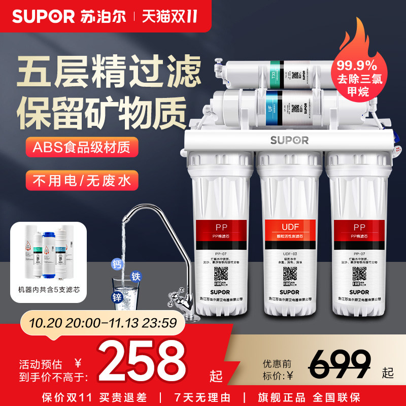 苏泊尔净水器家用非直饮净水机厨房超滤机自来水过滤器超滤净水器