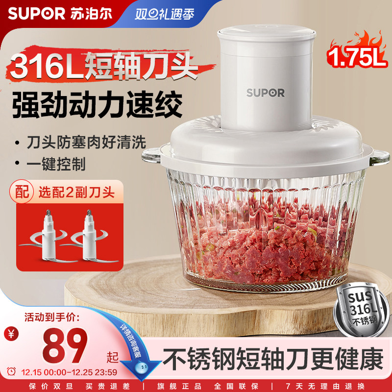 苏泊尔绞肉机家用316L不锈钢大容量多功能电动碎肉碎菜料理搅拌机
