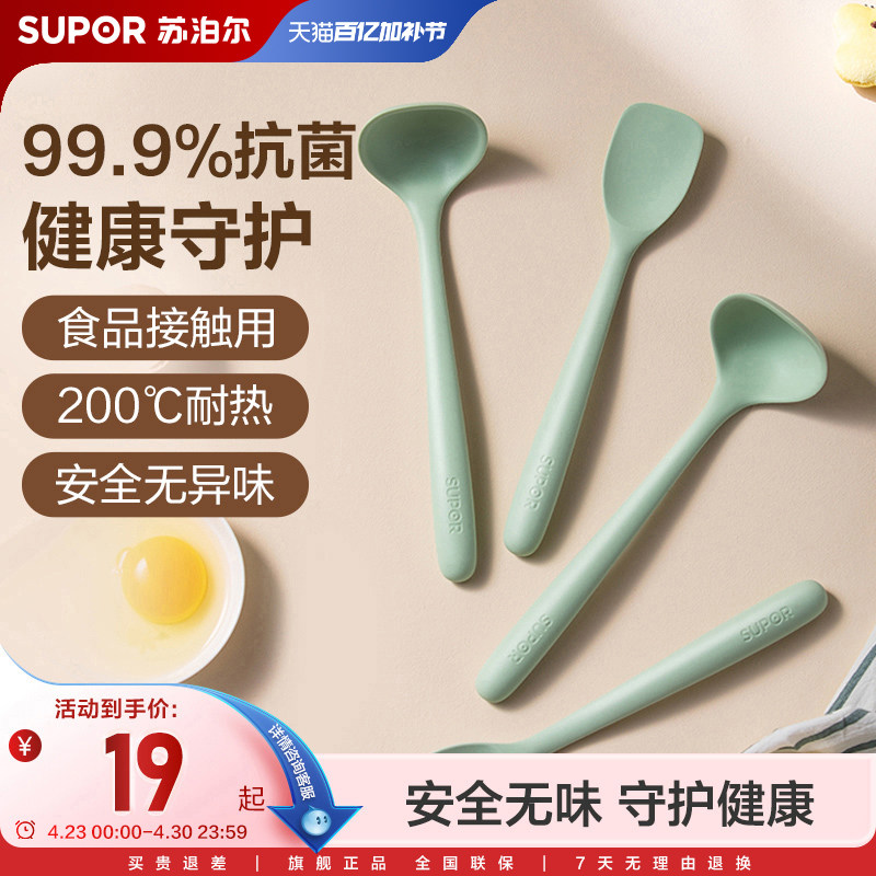 苏泊尔硅胶锅铲家用不粘锅专用炒菜铲子食品级耐高温汤勺辅食铲勺