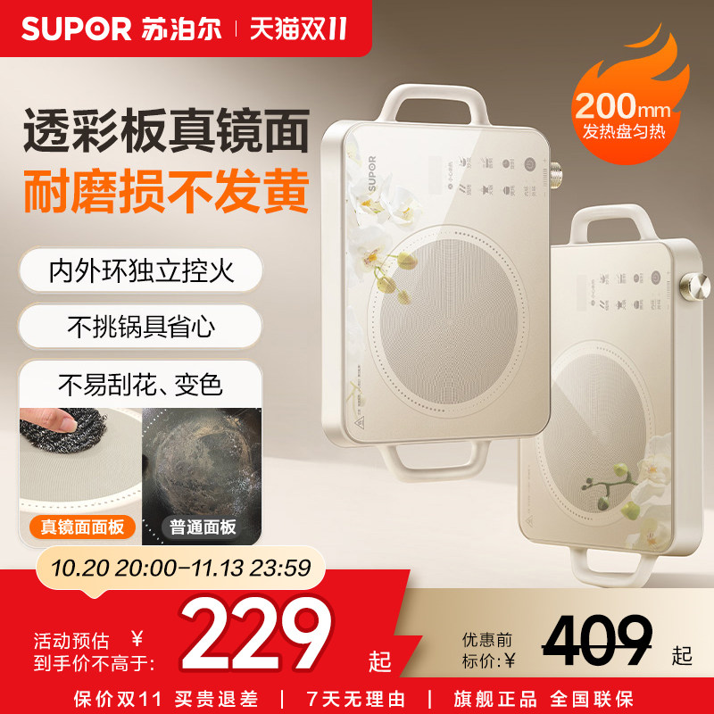 苏泊尔电陶炉家用大火力不挑锅具多功能易清洁面板智能定时电磁炉