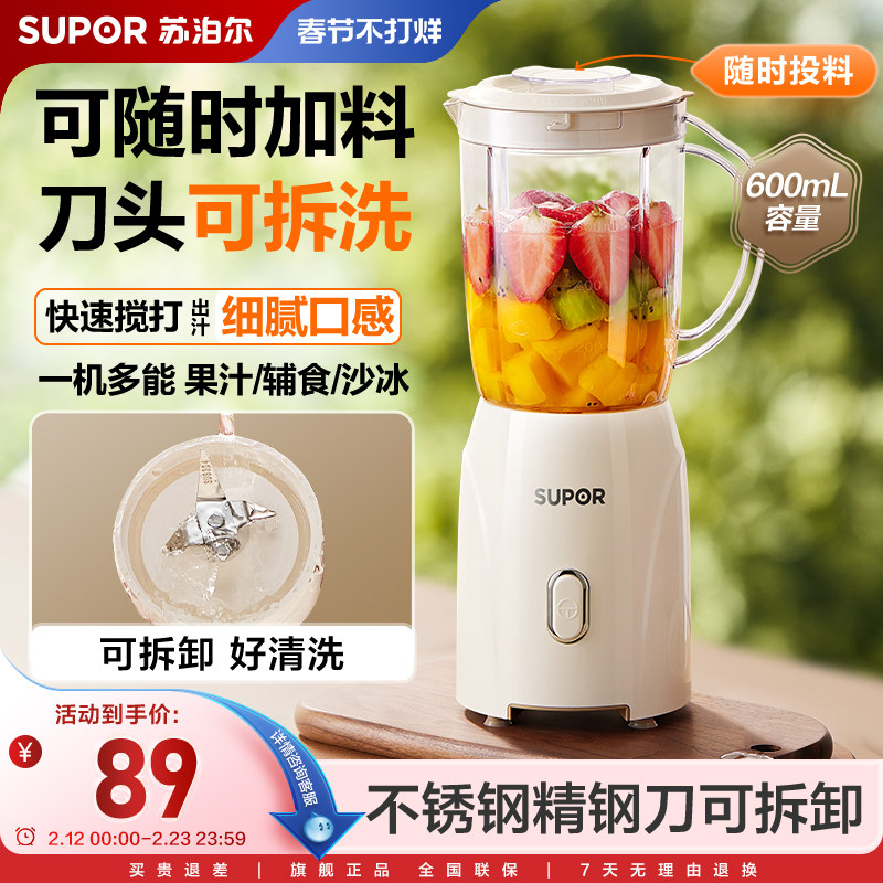 苏泊尔榨汁机小型家用炸汁机便携式搅拌机2024新款果汁机电动榨汁