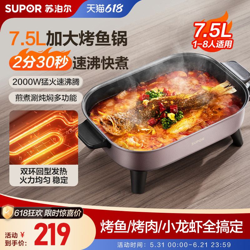 苏泊尔电火锅家用7.5L加大容量速沸快煮煎烤涮焖多功能不粘电热锅