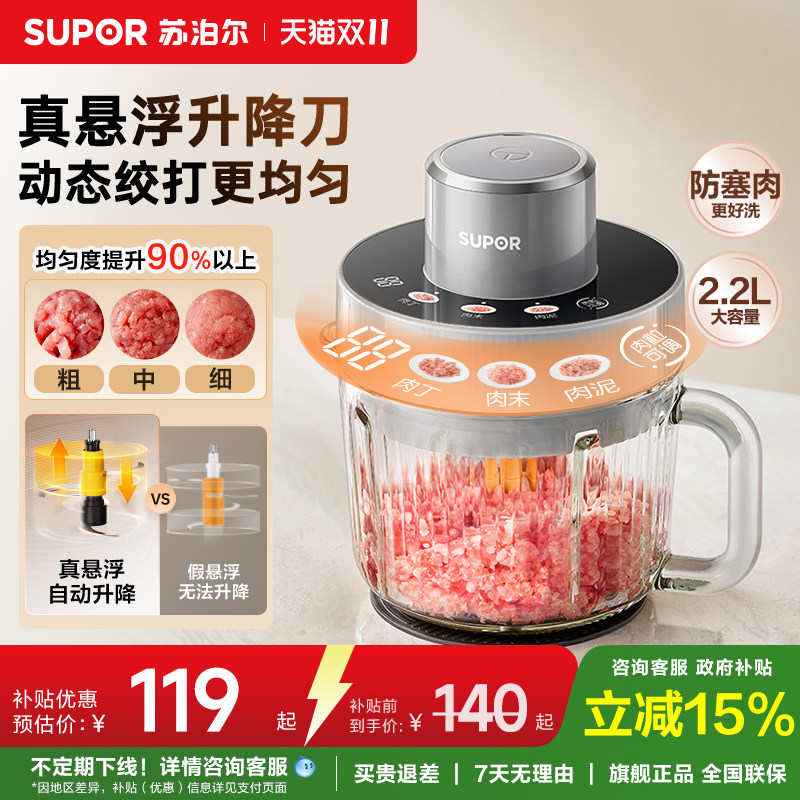 苏泊尔绞肉机悬浮刀家用自动多功能小型电动绞菜搅拌机料理机新款