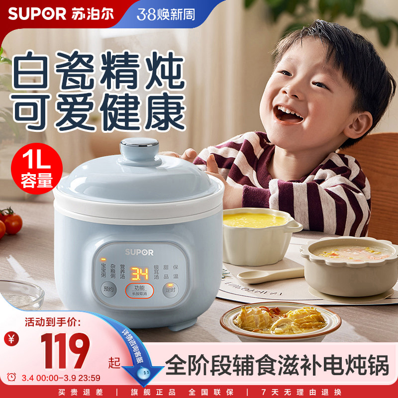苏泊尔电炖锅宝宝煮粥锅婴儿辅食锅BB煲汤燕窝电炖盅小型家用陶瓷