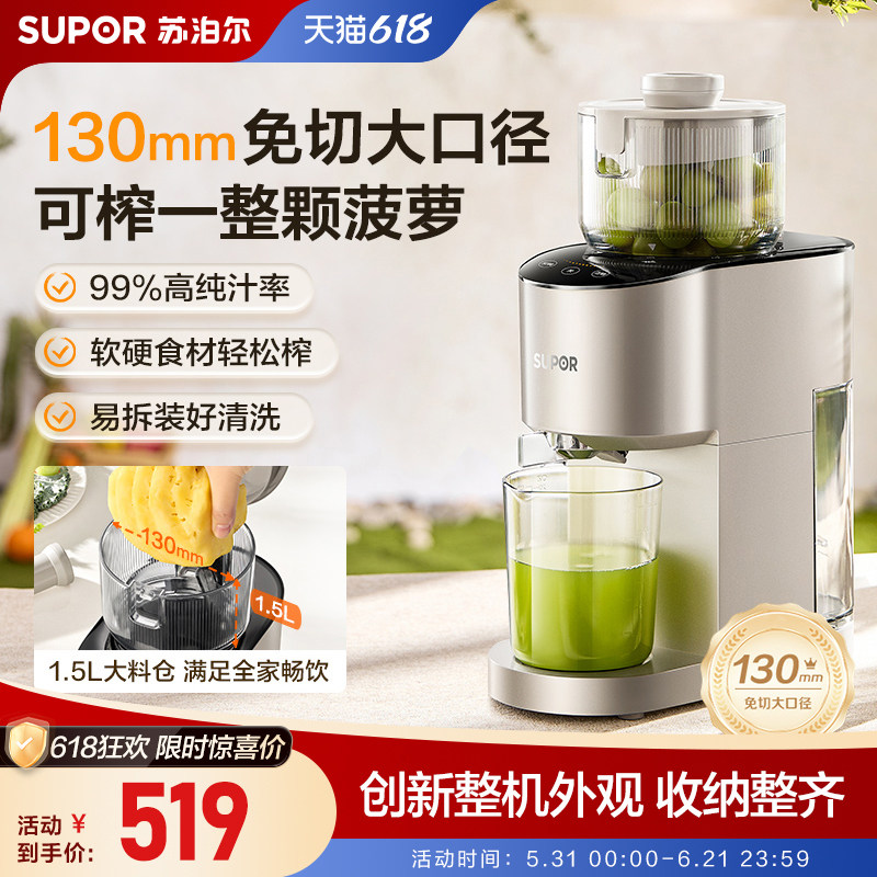 苏泊尔原汁机家用大口径免切1.5L多功能大功率易拆洗果蔬榨汁机