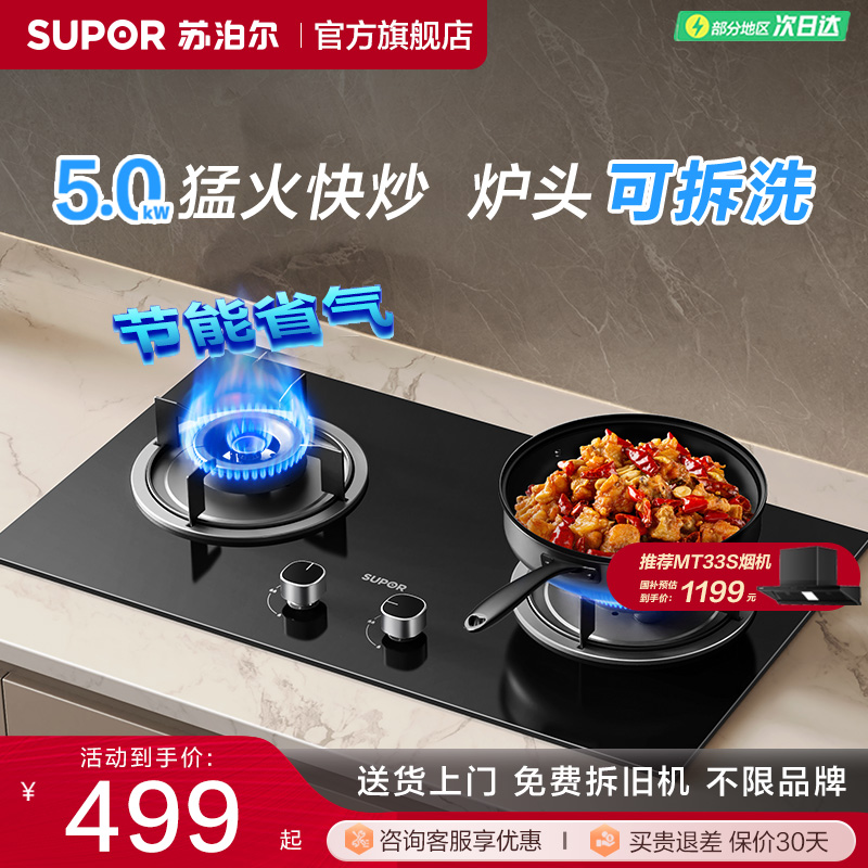苏泊尔mb11s5.0kw猛火燃气灶