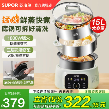苏泊尔蒸锅电蒸锅家用多功能三层大容量不锈钢自动炖蒸煮一体锅