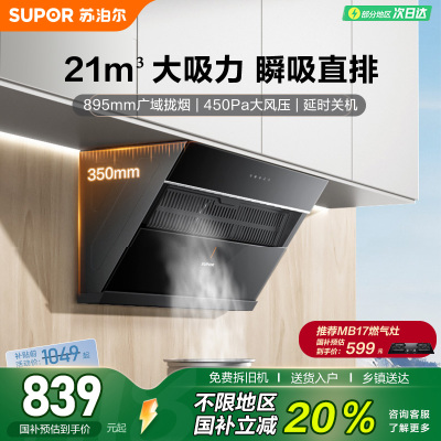 苏泊尔mj12侧吸式油烟机
