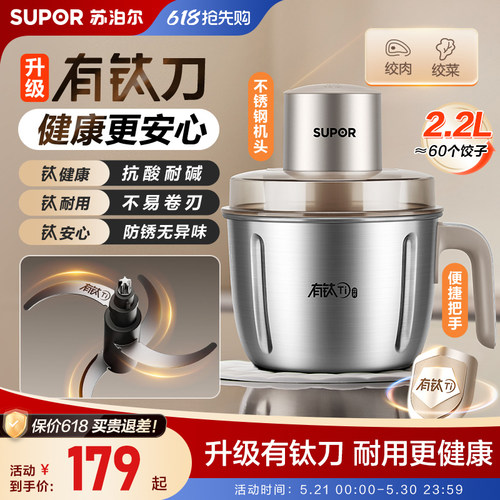 苏泊尔有钛绞肉机家用不锈钢耐磨防摔2.2L家庭容量多功能料理机