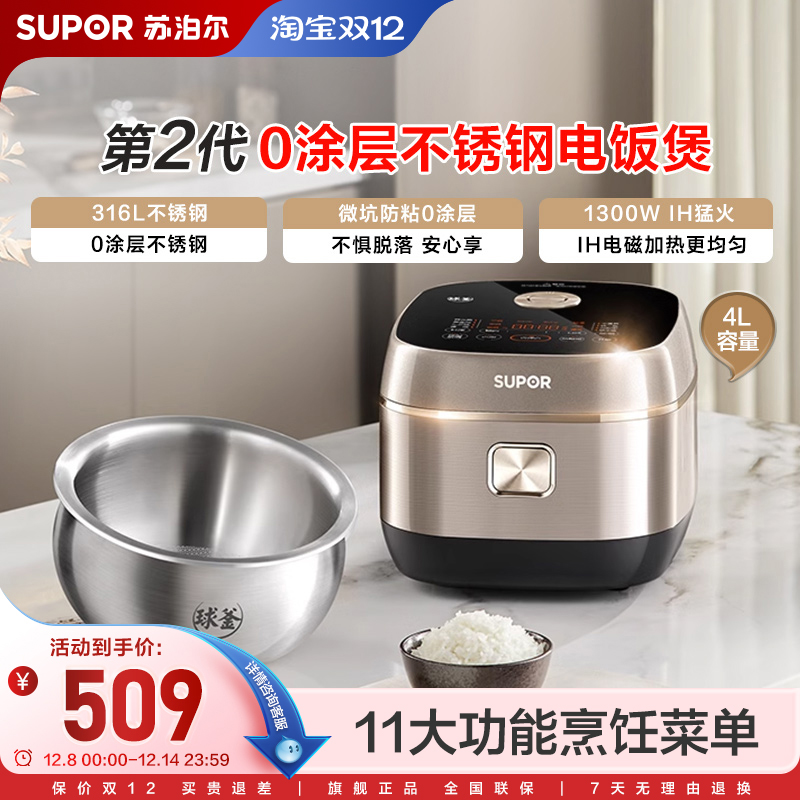 苏泊尔电饭煲家用4L大容量IH加热无涂层不锈钢内胆多功能煮饭锅