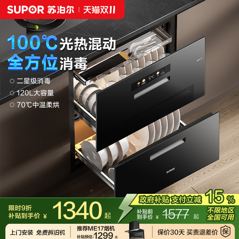 苏泊尔MQ12嵌入式光波餐具消毒柜厨房家用碗柜大小型烘干机二星