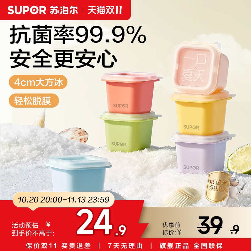 苏泊尔冰格制冰袋4cm大方冰抗菌99.9%家用冰块模具冷饮雪糕冰格