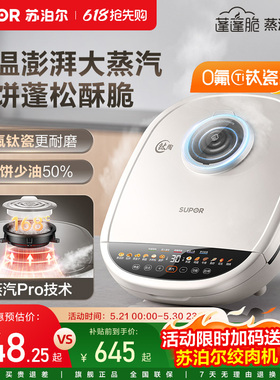 苏泊尔新升级0氟钛瓷电饼铛家用双面加热可拆蒸汽PRO多功能电煎锅