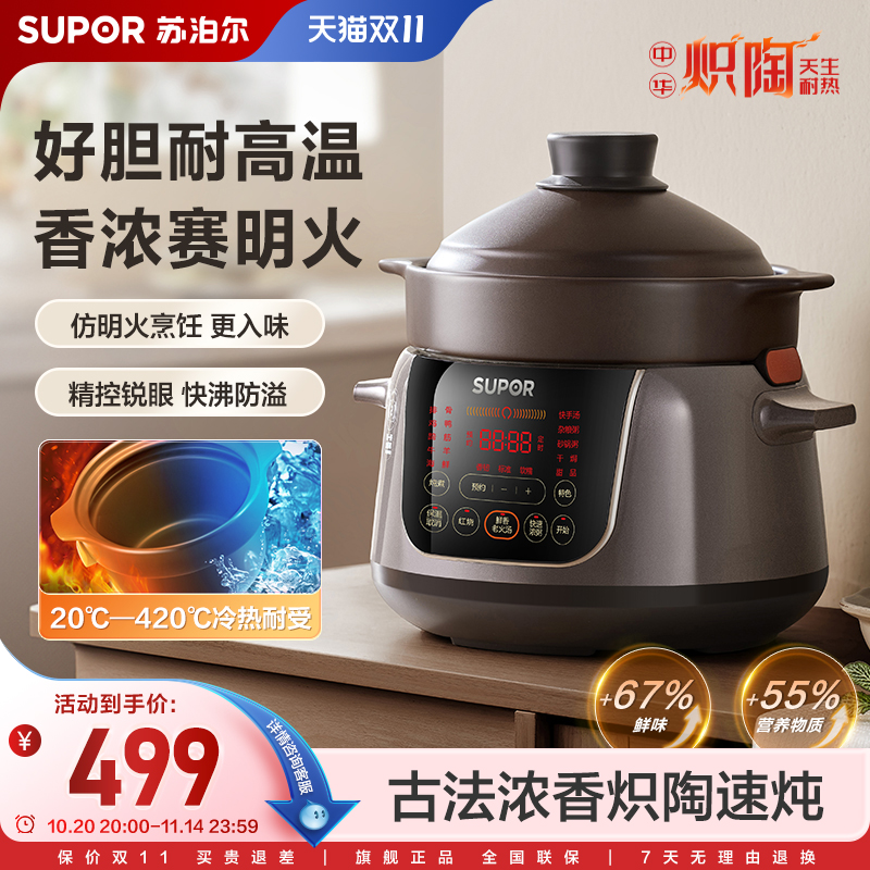 苏泊尔电炖锅中华炽陶家用煲汤大功率多功能5L免管智能预约电砂锅