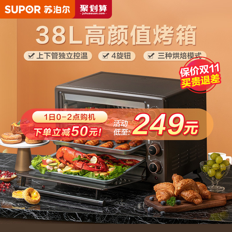 苏泊尔电烤箱家用38L升烘焙小型烤箱多功能全自动面包蛋糕大容量