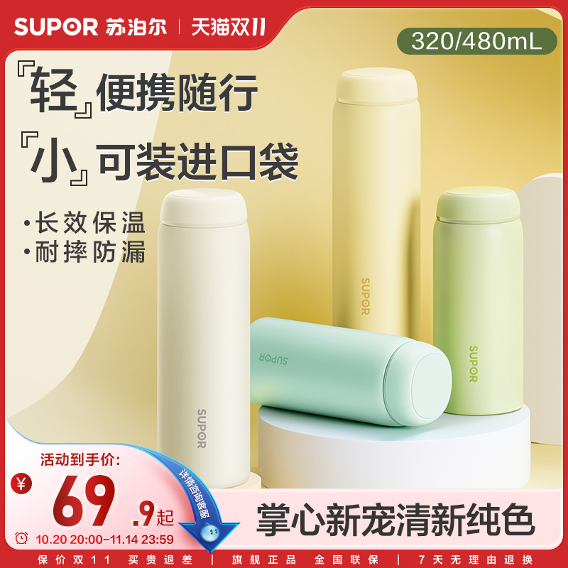 苏泊尔保温杯便携高颜值口袋杯子
