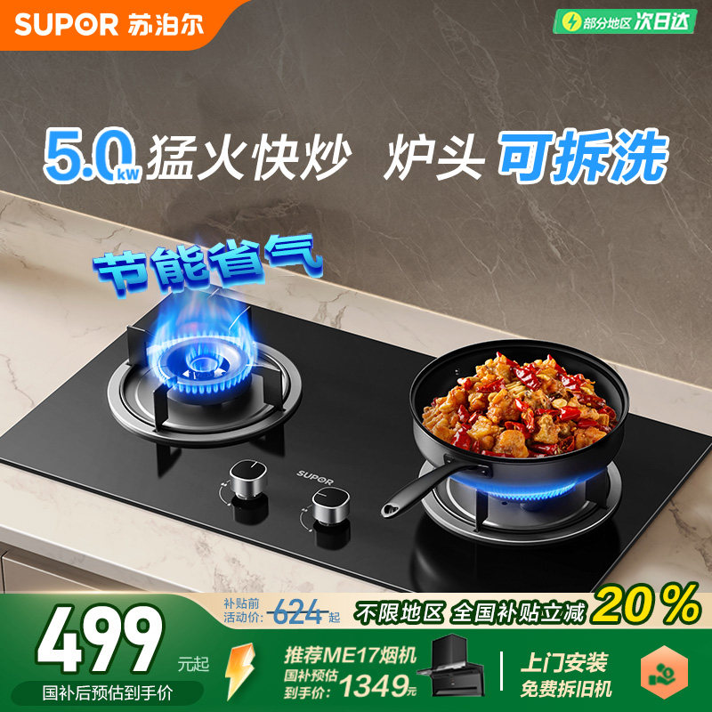 苏泊尔mb11s5.0kw猛火燃气灶