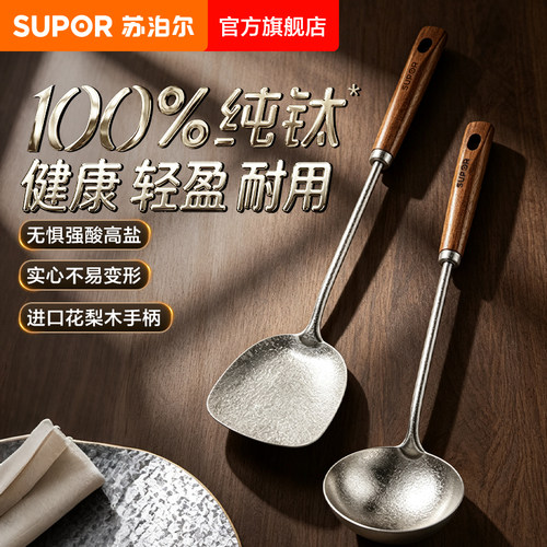 苏泊尔纯钛木柄抑菌锅铲