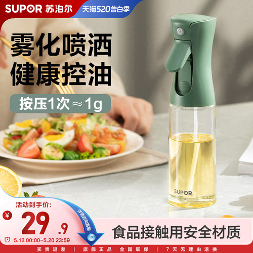 苏泊尔喷雾油壶玻璃罐