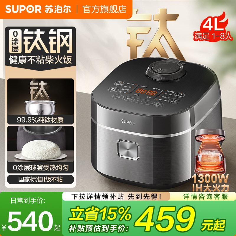 苏泊尔电饭煲家用有钛0涂层内胆不粘IH加热多功能智能预约电饭锅