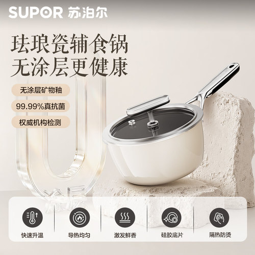 苏泊尔奶锅无涂层抗菌宝宝辅食锅