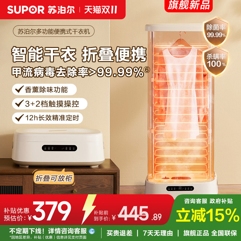 苏泊尔烘干机家用烘衣服宿舍小型便携式多功能可折叠烘衣机风干机